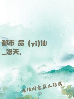 都市絕品醫(yī)仙