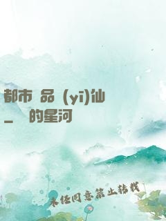 都市絕品醫(yī)仙