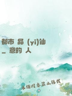 都市絕品醫(yī)仙