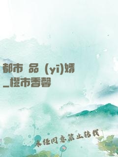 都市絕品醫(yī)婿