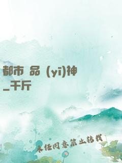 都市絕品醫(yī)神