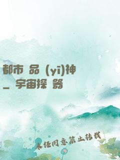 都市絕品醫(yī)神