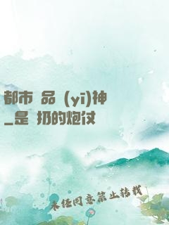 都市絕品醫(yī)神