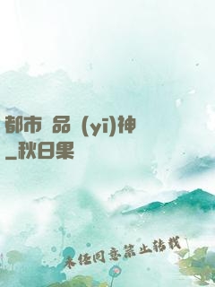 都市絕品醫(yī)神