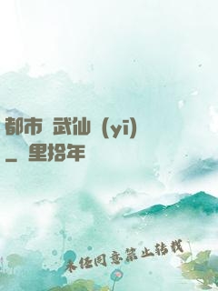 都市絕武仙醫(yī)