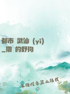 都市絕武仙醫(yī)