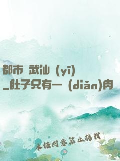 都市絕武仙醫(yī)