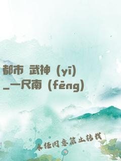都市絕武神醫(yī)