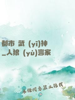 都市絕武醫(yī)神