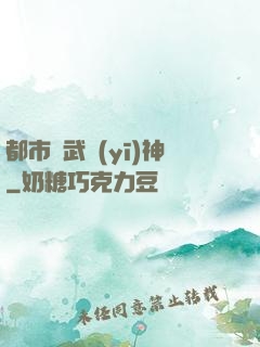 都市絕武醫(yī)神