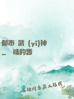 都市絕武醫(yī)神