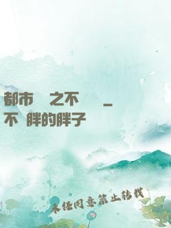 都市縱橫之不敗閻羅