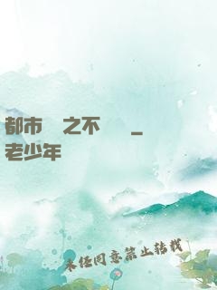 都市縱橫之不敗閻羅