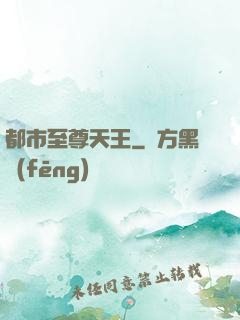 都市至尊天王