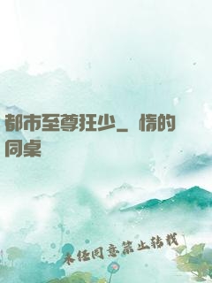 都市至尊狂少