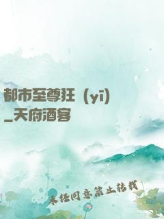 都市至尊狂醫(yī)