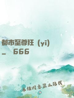 都市至尊狂醫(yī)