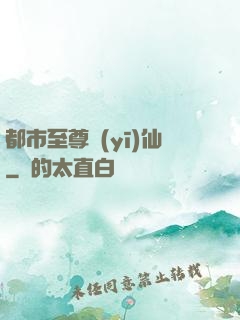 都市至尊醫(yī)仙