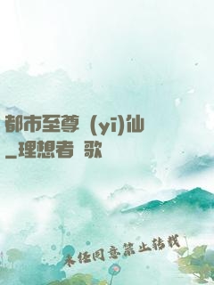 都市至尊醫(yī)仙