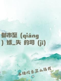 都市至強(qiáng)贅婿