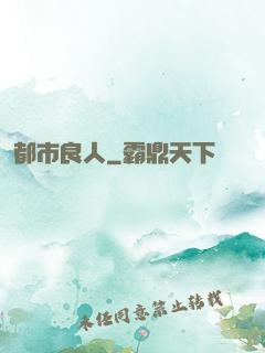 都市良人