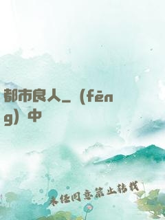 都市良人
