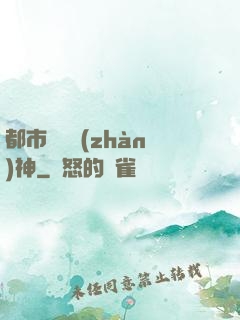都市蒼龍戰(zhàn)神