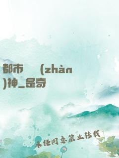 都市蒼龍戰(zhàn)神
