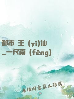 都市藥王醫(yī)仙