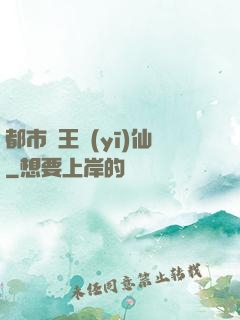 都市藥王醫(yī)仙