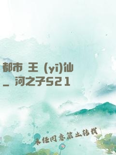都市藥王醫(yī)仙