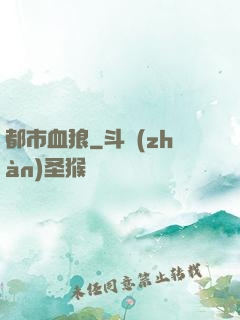 都市血狼