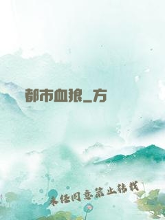 都市血狼