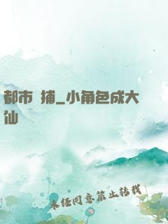 都市詭捕