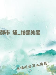 都市詭捕