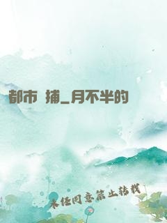 都市詭捕