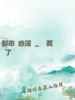 都市貼心保鏢