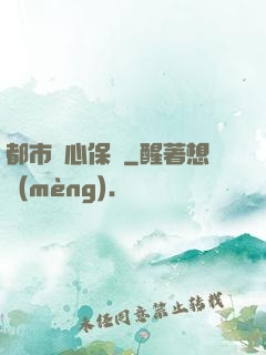 都市貼心保鏢
