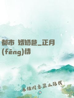 都市贅婿奶爸