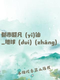 都市超凡醫(yī)仙