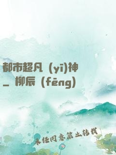 都市超凡醫(yī)神