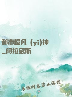 都市超凡醫(yī)神