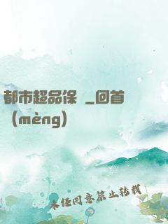 都市超品保鏢