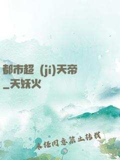 都市超級(jí)天帝