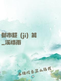 都市超級(jí)異能