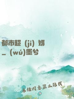 都市超級(jí)贅婿