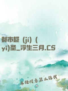 都市超級(jí)醫(yī)圣