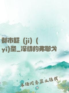 都市超級(jí)醫(yī)圣