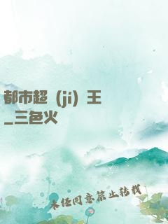 都市超級(jí)電王