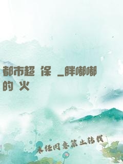 都市超級保鏢